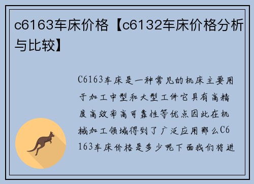 c6163车床价格【c6132车床价格分析与比较】